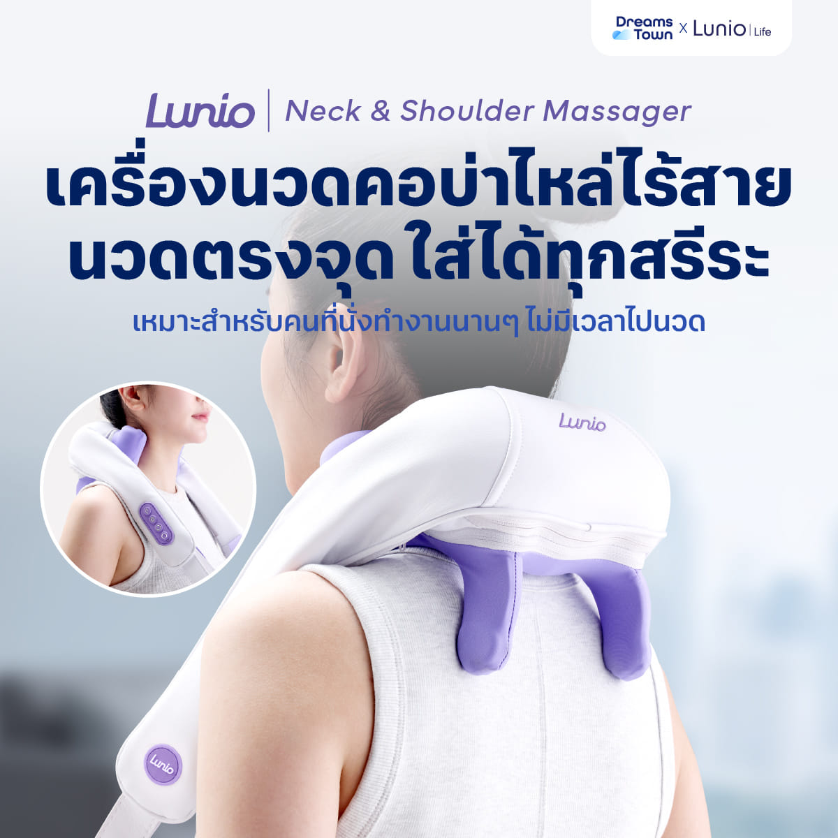 เครื่องนวดคอ บ่า ไหล่ แบบไร้สาย LUNIO รุ่น NECK & SHOULDER MASSAGER_13